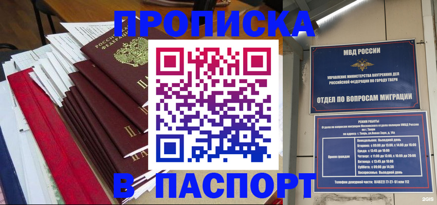 прописка регистрация в Кирсе