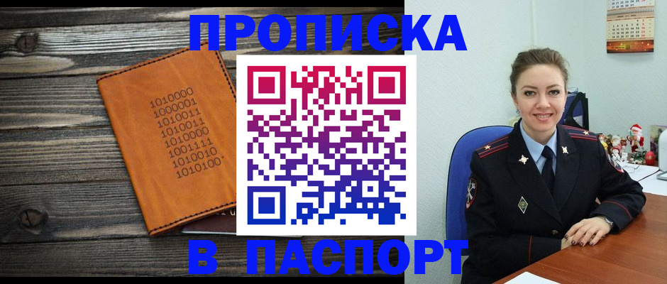 временная регистрация недорого в Кирсе